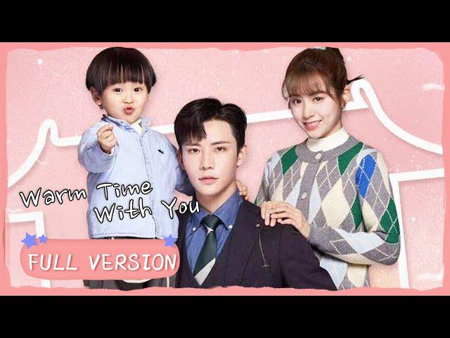 ENG SUB《与你的暖暖时光 Warm Time With You》合集版 Full Version 可爱的宝宝守护着父母的爱！| 主演：代高政，张心怡 | 腾讯视频-青春剧场