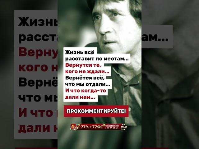 Жизнь все расставит по местам…
