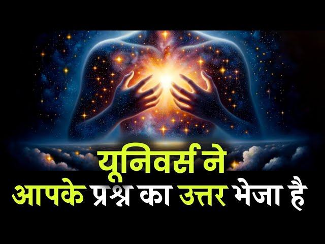 ये किसी को मत बताना | Universe Message | Universe Message Today