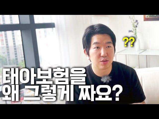 태아보험 -  아이가 열날때, 이유없이 배아플때, 새벽에 울때 써먹으려고 가입하는 겁니다