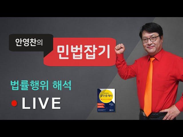 안영찬 민법-법률행위 해석