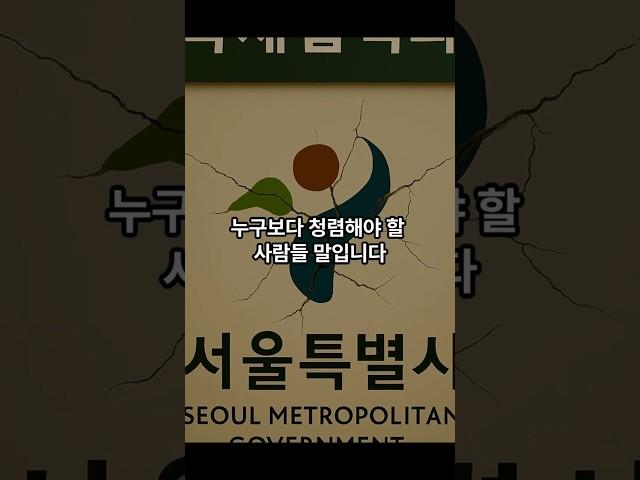 서울시 공무원, 예산 빼돌려 해외여행 혐의 #서울시공무원 #예산횡령 #해외여행논란  #공무원비리 #직위해제 #국가예산유용  #서울시ODA #세금낭비 #공직윤리