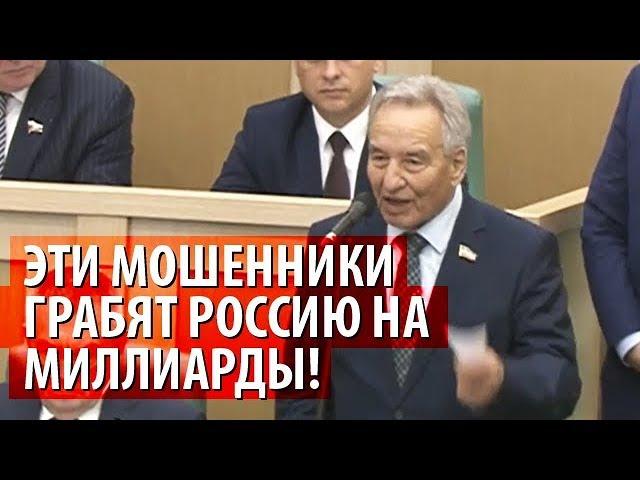 Мошенники грабят миллиарды! Скандальное заявление Штыгашева в СовФеде