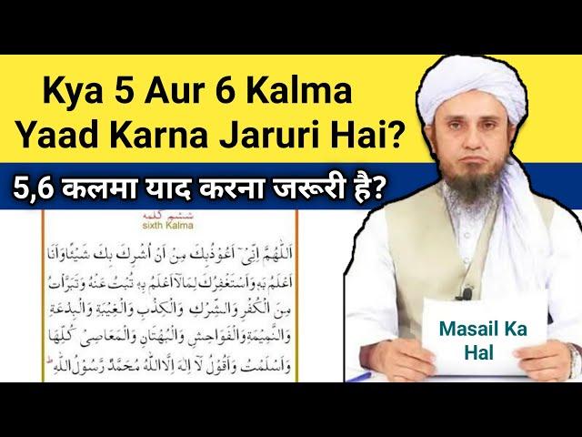 5 Aur 6 Kalma Yaad Karna Jaruri Hai? Mufti Tariq Masood| Ansar Official