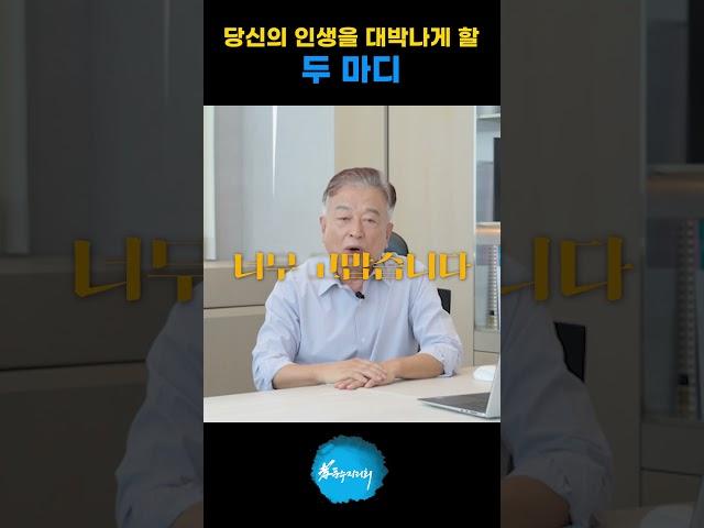 이 영상은 당신의 인생을 바꿉니다.