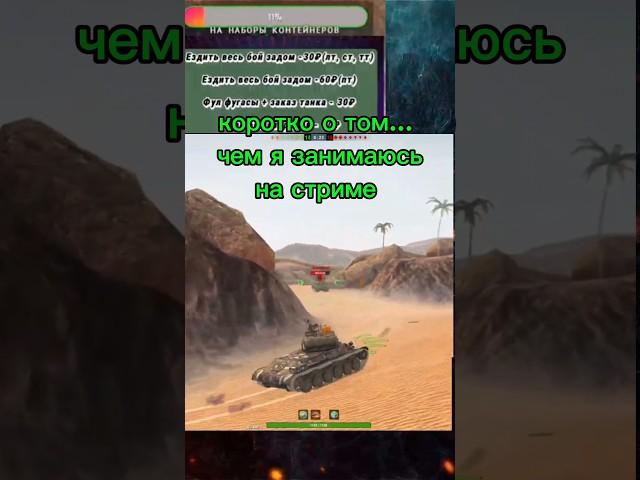 сломал физику в игре Tanks blitz  #шортс #венгалби #литвин #wotblitz #tanksblitz