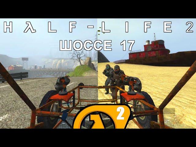 [Rus] Летсплей Half-Life 2. #6 - Шоссе 17