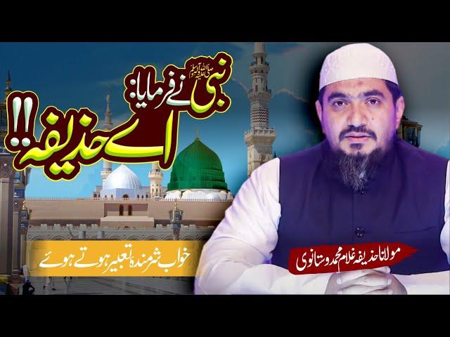 MAULANA HUZAIFA VASTANWI KA KHWAB SACH HO TE HUE | NABI (S.W.) KI ZIYARAT | MASJID E MEMANI |