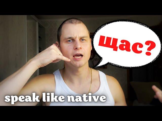 RUSSIAN WORDS with which you will sound like a NATIVE SPEAKER. 2.0