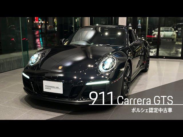 ポルシェ認定中古車  911 Carrera GTS（991後期） PDK サンルーフ BLK/LED