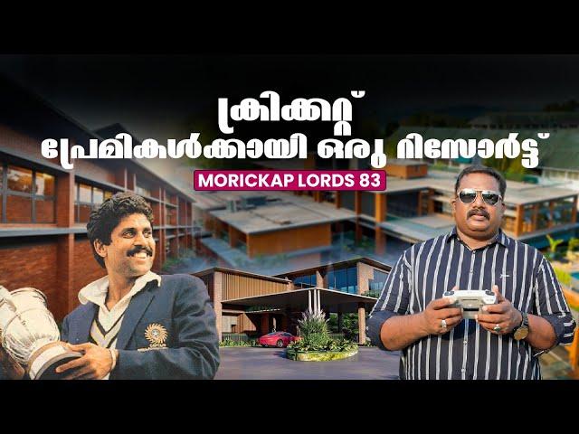 ക്രിക്കറ്റ് പ്രേമികൾക്കായി ഒരു റിസോർട്ട് | Lords83 Resort by Morickap a Premium Resort in Wayanad