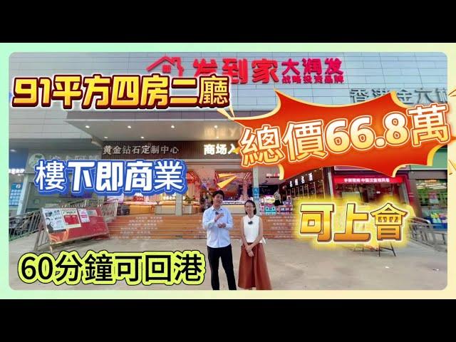 二手筍盘【天麓花园】丨楼下美食街丨 60分钟可回港丨门口有公园丨全新裝修 拎包入住| #筍盤 #臨深樓盤#惠州房產 #大亞灣樓盤