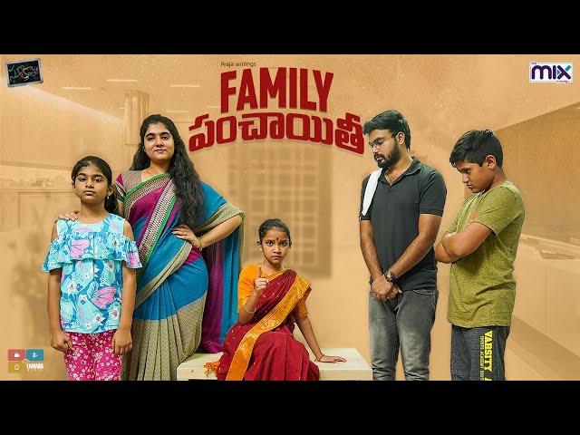 Family Panchayathi || Suryakantham || The Mix by Wirally || Tamada Media