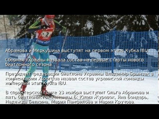 Абрамова и Меркушина выступят на первом этапе Кубка IBU