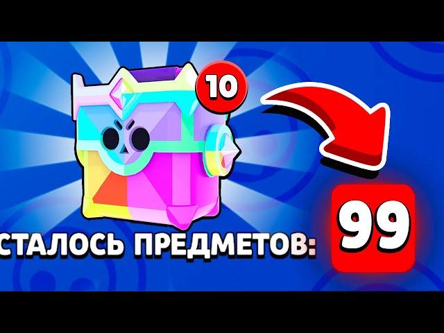 КАК ПОЛУЧИТЬ НОВЫЙ УЛЬТРАЯЩИК 99 ПРЕДМЕТОВ НОВАЯ СИСТЕМА ТРОФЕЕВ в BRAWL STARS