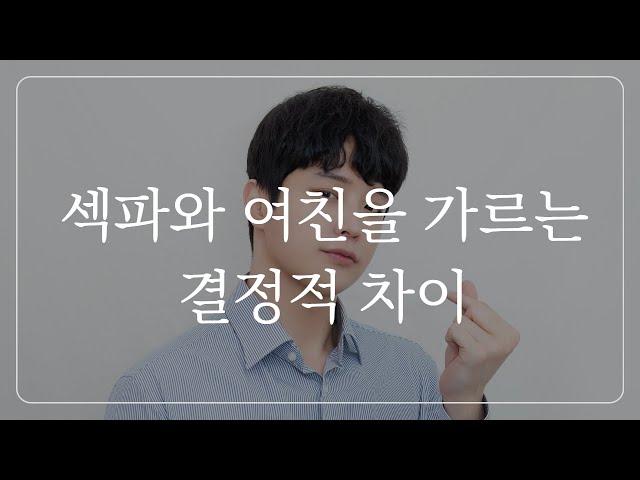 여자를 볼 때 '사귀고 싶다'고 생각하는 결정적인 포인트