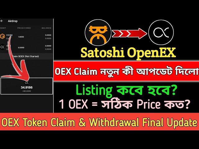 Satoshi OpenOEX Claim নতুন কী আপডেট দিলো? OEX Token Withdraw || Satoshi OpenEX New Update ||1 OEX=?