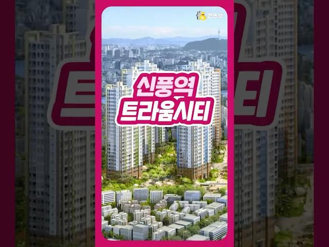 영등포구 신규 아파트