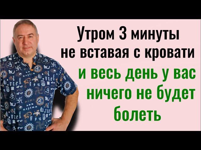 Энергии будет как в 20 лет и не будете болеть - делайте эту практику утром лёжа в постели