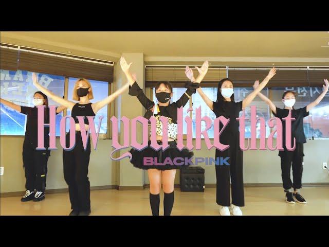 청주댄스학원 브랜드뉴댄스학원 /블랙핑크 - How You Like That/CHENY-CHEN K-POP CLASS 케이팝 클래스