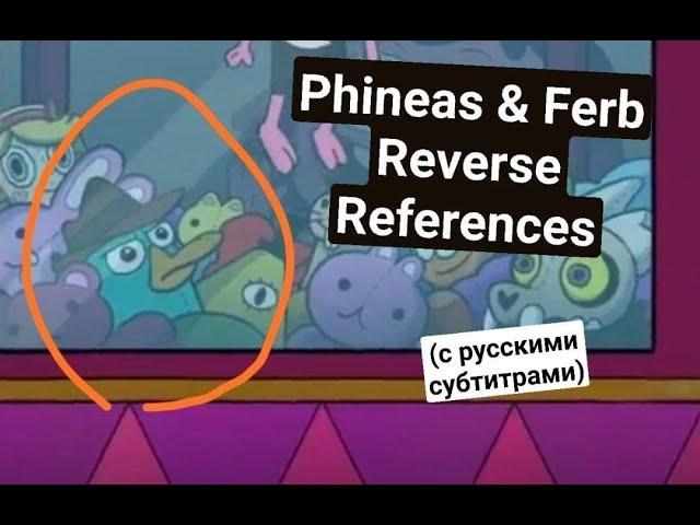 Phineas & Ferb - Random references on other show (part 2)