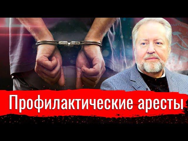 "Профилактические аресты". Сергей Обухов о задержаниях активистов КПРФ