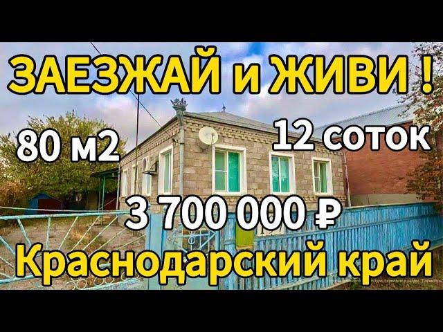 Продаётся дом 80 м212 сотокгазвода3 700 000 ₽станица Новоминская89245404992 Виктор С