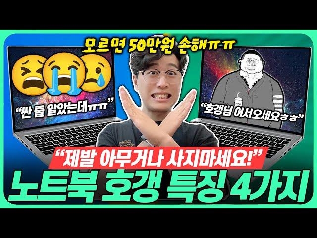 “구매 전에 꼭 보세요!!” 2025년 절대 호갱당하지 않는 노트북 추천 구매 꿀팁 4가지가성비노트북｜노트북추천｜게이밍노트북｜HP｜레노버 | 삼성 | 엘지