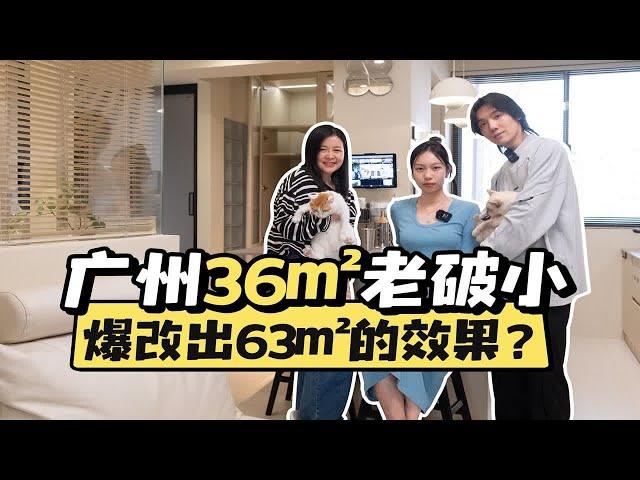 14万预算爆改36㎡老破小，改造后竟然看起来有63㎡？