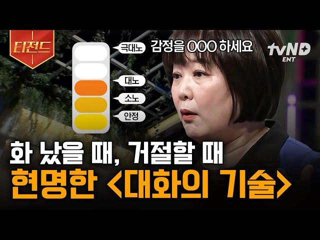 [#어쩌다어른] 감정 기억은 마음속에 평생 남아요 감정에 휘둘리지 않고, 현명하게 대화하는 방법 | #티전드