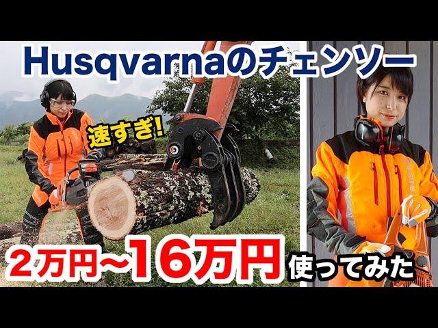 【衝撃】チェンソーを壊してしまったらまさかの!?Husqvarnaの16万円のチェンソーで玉切りしてみた！【買ってみた】