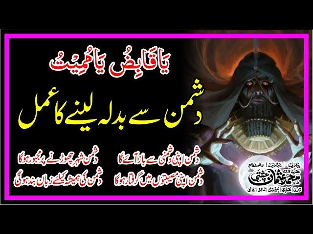 Dushman Se Badla Lene Ka Wazifa | Dushman Ko Barbad Karne Ka Wazifa