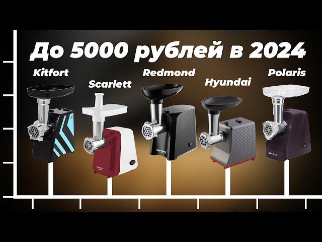 Лучшие недорогие электрические мясорубки 2024 года: Рейтинг и обзоры электромясорубок до 5000 рублей