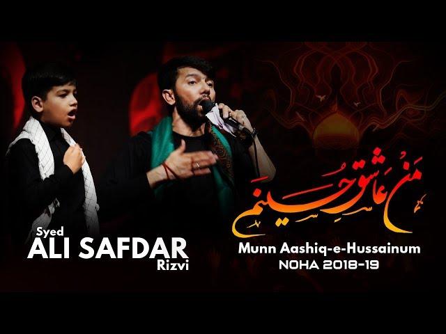 Ali Safdar | Munn Aashiq-e-Hussainum  | Noha 2018-19. [HD]