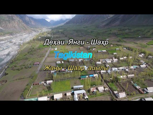 Деҳаи Янгишахр Жаншар айылы Н.Лахш.(Чиргатол-Жергетал)Tajikistan