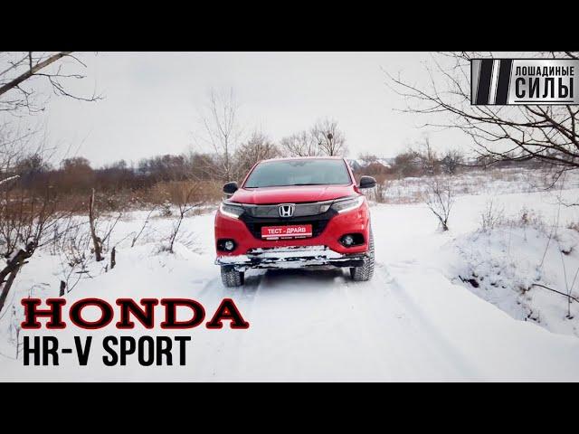 Honda HR-V SPORT 2020. Пушка-гонка?