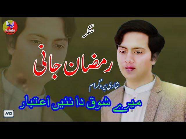 Mere Shauk Da Nahi Aitbaar Tenu Lyrics Full Ghazal Song | Ramzan jani Best Ghazals | 2024