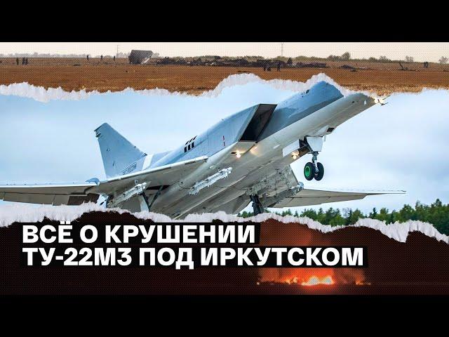 Уже второе падение ТУ-22М3 за этот год