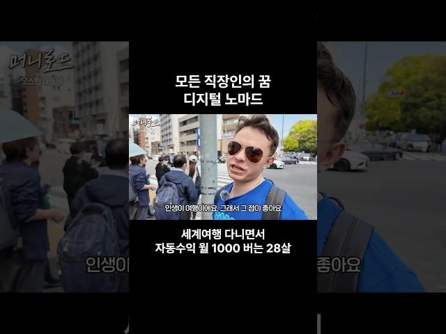 모든 직장인의 꿈 디지털노마드