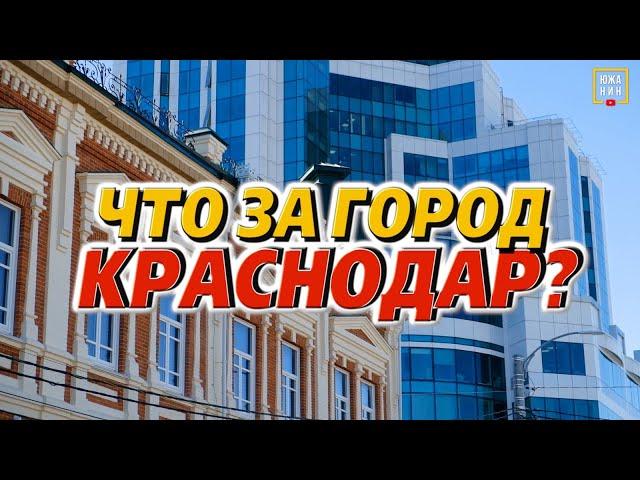 За что все любят Краснодар? Главные минусы города