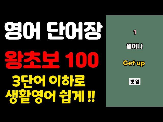 시니어 매일 대학 | 영어 단어장 100
