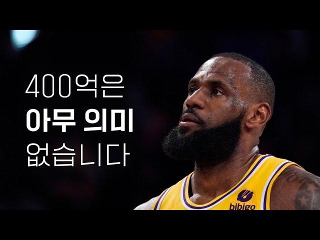 400억을 포기하게 만든 질문 | 나이키는 어떻게 르브론을 영입했나