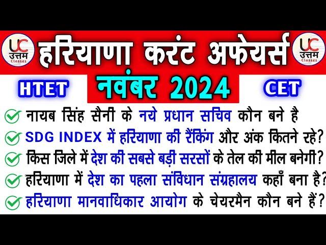 Haryana Current Affairs 2024 | November 2024 Important Questions | Hssc Cet Exam 2024 | HTET | HR GK