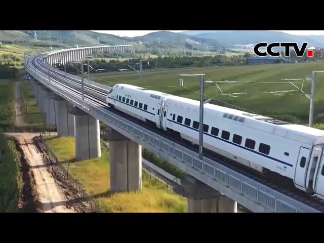 黑龙江：高铁十年跑出“加速度” | CCTV中文《中国新闻》