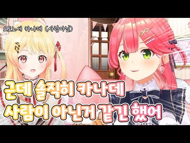 카나데는 사람이 아니다 (날조 없음) [홀로라이브/사쿠라 미코]