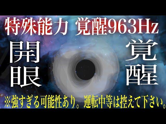 【超強力】第7チャクラが刺激され驚くほどの特殊能力が覚醒し才能を活かし高次元からの導きで人生が好転し自分だけでなく世界にも好影響を与える人が増える様963Hz使ったヒーリング音楽BGM(@0012)