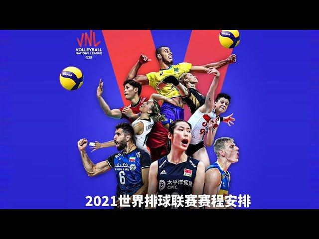 "Volleyball Talk" The Chinese Women's Volleyball 2021 VNL schedule has been released