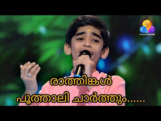 flowers top singer 2 | hrithik jayakish | രാത്തിങ്കൾ പൂത്താലി  ചാർത്തി.......