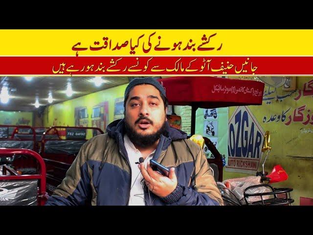 Konsy Konsy Rckshaws Band Ho Rahy Hain II Hanif Auto 107