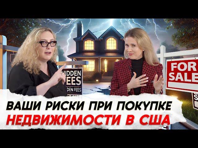 Разбираемся с ипотечным брокером @JuliaLysenko и налоговым консультантом США Элиной Линдерман